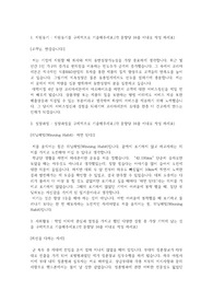 [프링취업] 롯데 코리아세븐 영업관리 직무 자기소개서 (서류합격)