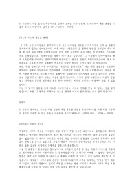 [프링취업] LG서브원 현장관리 직무 자기소개서 (서류합격)