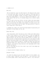 [프링취업] 현대그린푸드 총무 직무 자기소개서 (서류합격)