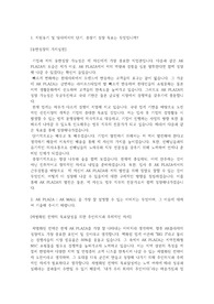 [프링취업] AK PLAZA 법무 직무 자기소개서 (서류합격)
