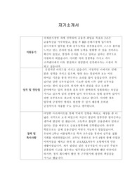 [자기소개서]  KDB캐피탈 신입사원 채용 합격 이력서