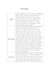 [자기소개서]  대한무역투자진흥공사 신입사원 채용 합격 이력서