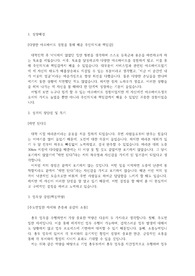 [프링취업] 현대성우그룹 현대성우쏠라이트 총무 직무 자기소개서 (서류합격)