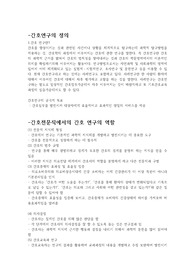 간호연구 정의