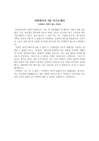 경력이 없는 사회복지사 1분 자기소개 자료