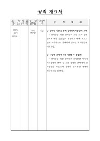 [공적조서], [공적 조서] [경로장애인] 노인요양원 우수직원(버스기사)에 대한 표창 상신용 공적조서 예시입니다.
