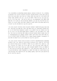 고려대 신소재공학부 대학원 연구계획서