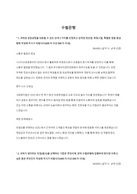 수협은행 일반직 신입사원 합격 자기소개서