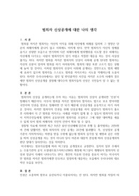 논설문-범죄자 신상공개에 대한 나의 생각