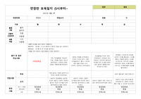 8월 3주 연장반 일지