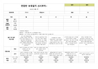 8월 2주 연장반 일지