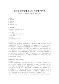&lt;우수자료&gt;김초엽 작가의 &#039;우리가 빛의 속도로 갈 수 없다면&#039; 독후 감상문 및 요약