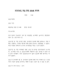 학교 현장실습을 마치며 (유치원)