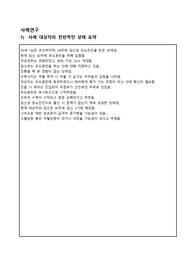 여성간호학 - 유도분만과 관련된 출산과정의 두려움