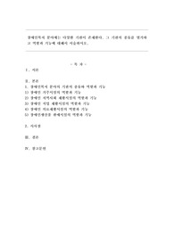 장애인복지분야에는 다양한 기관이 존재한다.그 기관의 종류를 열거하고 역할과 기능에 대해서 서술하시오.