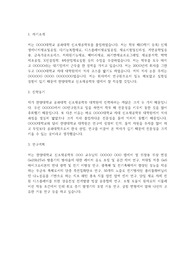 한양대 신소재공학부 대학원 학업계획서