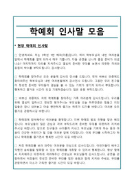 [학예회인사] 초등학교 학예회 인사말 모음