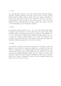 한양대 신소재공학부 대학원 학업계획서