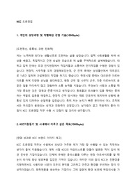 2022 KCC영업직무 합격자소서