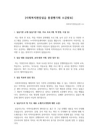 사회복지현장실습 종결평가회 소감발표 소감발표문, 2022년 사회복지현장실습(A+) 종결평가회 세미나 발표 과제