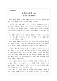 [우수독후감] 이희영 작가의 소설 <페인트>를 읽고 쓴 독후감입니다. 요즘 우리나라의 현실과 잘 접목해 쓴 명작입니다.