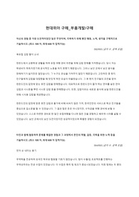 현대위아 구매 신입 합격자기소개서