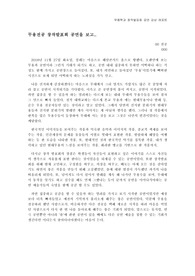 무용전공 창작발표회 공연을 보고