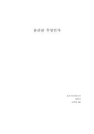 윤리란 무엇인가 - 기초수업