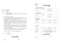 뇌출혈로 인한 활동불능상태 및 치매치료비 (간병비) 손해사정서 입니다.
