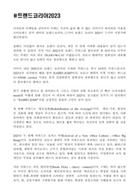 (A+, 독후감) 트렌드코리아2023(김난도)