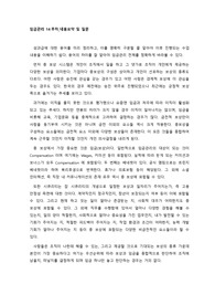 임금관리론 14주 강의 내용 요약 및 질문 작성 3개