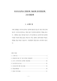 외국어고등학교 면접문제 기출문제 영어면접문제 구두시험문제