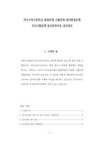 마이스터고등학교 면접문제 기출문제 영어면접문제 구두시험문제 입시준비자료 입시정보