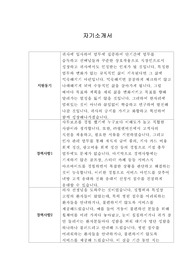 [자기소개서] 오아시스마켓 신입사원 합격 샘플