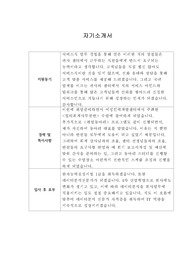 [자기소개서] 에버랜드 신입사원 합격 샘플