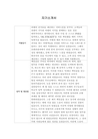 [자기소개서] 티웨이항공 신입사원 합격 샘플