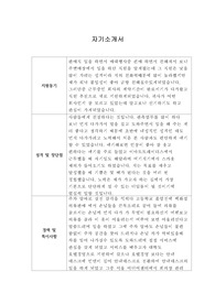 [자기소개서] 현대그린푸드 신입사원 합격 샘플