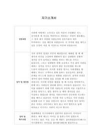 [자기소개서] 동아닷컴 신입사원 합격 샘플