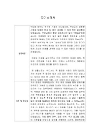 [자기소개서] 이랜드건설 신입사원 합격 샘플