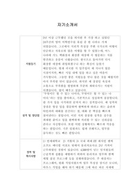 [자기소개서] 아모레퍼시픽 신입사원 합격 샘플