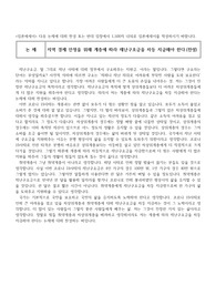 대학생 발표 대회, 지역 경제 안정을 위해 계층에 따라 재난구호금을 차등 지급해야 한다. 주제의 찬성 반대