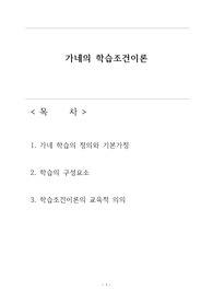가네의 학습조건이론 요약