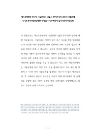 에스포항병원 전산직 시설관리직 기술직 전기기사직 공무직 기출문제 자기소개서작성성공패턴 인성검사 직무계획서 입사지원서작성요령