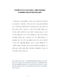 에스포항병원 연구사 연구직 연구간호사 임상연구직  기출문제 구두면접시험문제 자소서입력항목분석 적성검사시험 지원동기작성요령 논술주제
