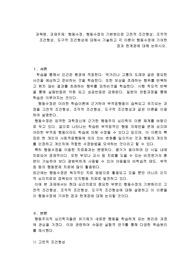 행동수정의 기본원리로 고전적 조건형성,조작적 조건형성, 도구적 조건형성에 대해서 기술하고 각 이론이 행동수정에 기여한 점과 한계점에 대해 논하시오.