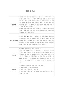 [이력서샘플]  한국동서발전 신입직원 및 경력직 선발 합격 자기소개서
