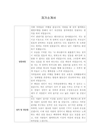[이력서샘플] 성도이엔지 하반기 채용 합격 자기소개서