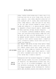 [이력서샘플] 한국국토정보공사 신입사원 합격자료