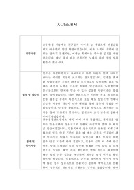 [이력서샘플] 한국인삼공사 하반기 대졸 신입사원 모집