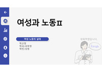 여성노동의 실태(2021), 경력단절과 관련하여